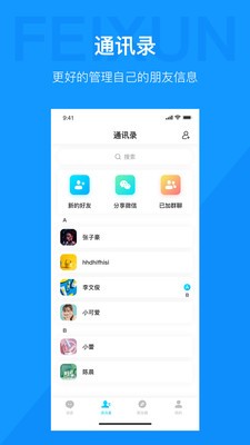 飞讯IMapp  v1.0.0图1