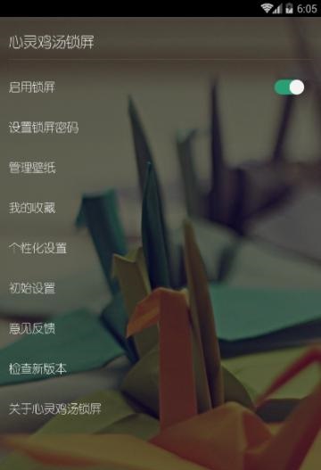 心灵鸡汤锁屏  v1.0.1图3