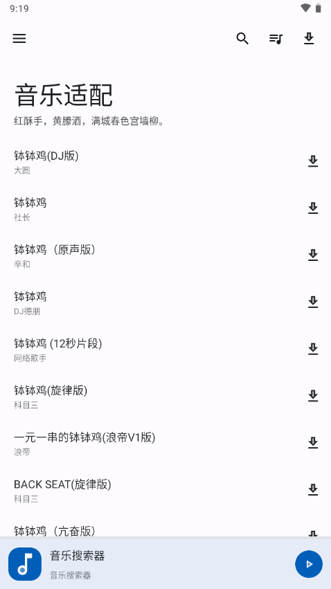 音乐适配器下载安装app  v4.1.4图3