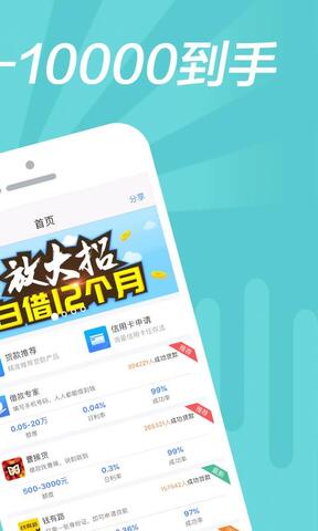 蚂蚁微贷app下载安卓版本官网  v2.2图3