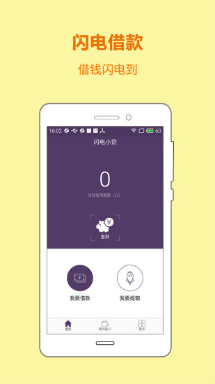 闪电小贷手机版下载  v3.1图1