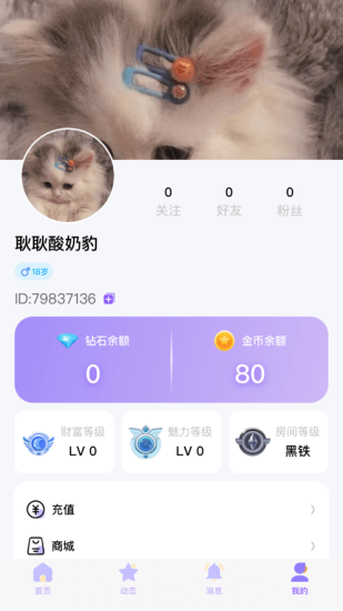 知遇星球  v1.0图1