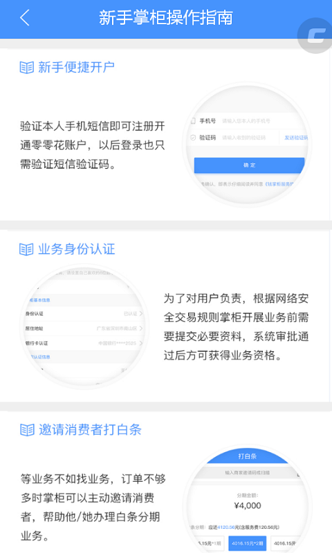 钱掌柜app官方版下载安卓苹果版  v1.1.9图4