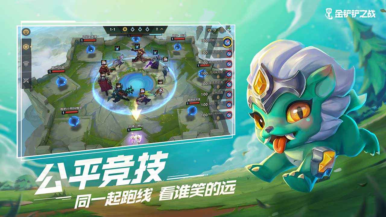 金铲铲之战体验服s9下载  v1.5.13图2