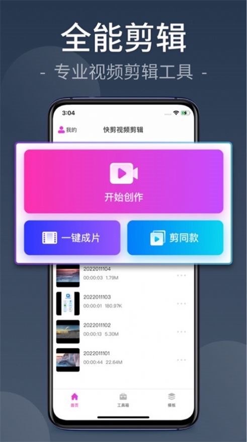 快剪视频剪辑大师下载免费安装  v1.0.0图2