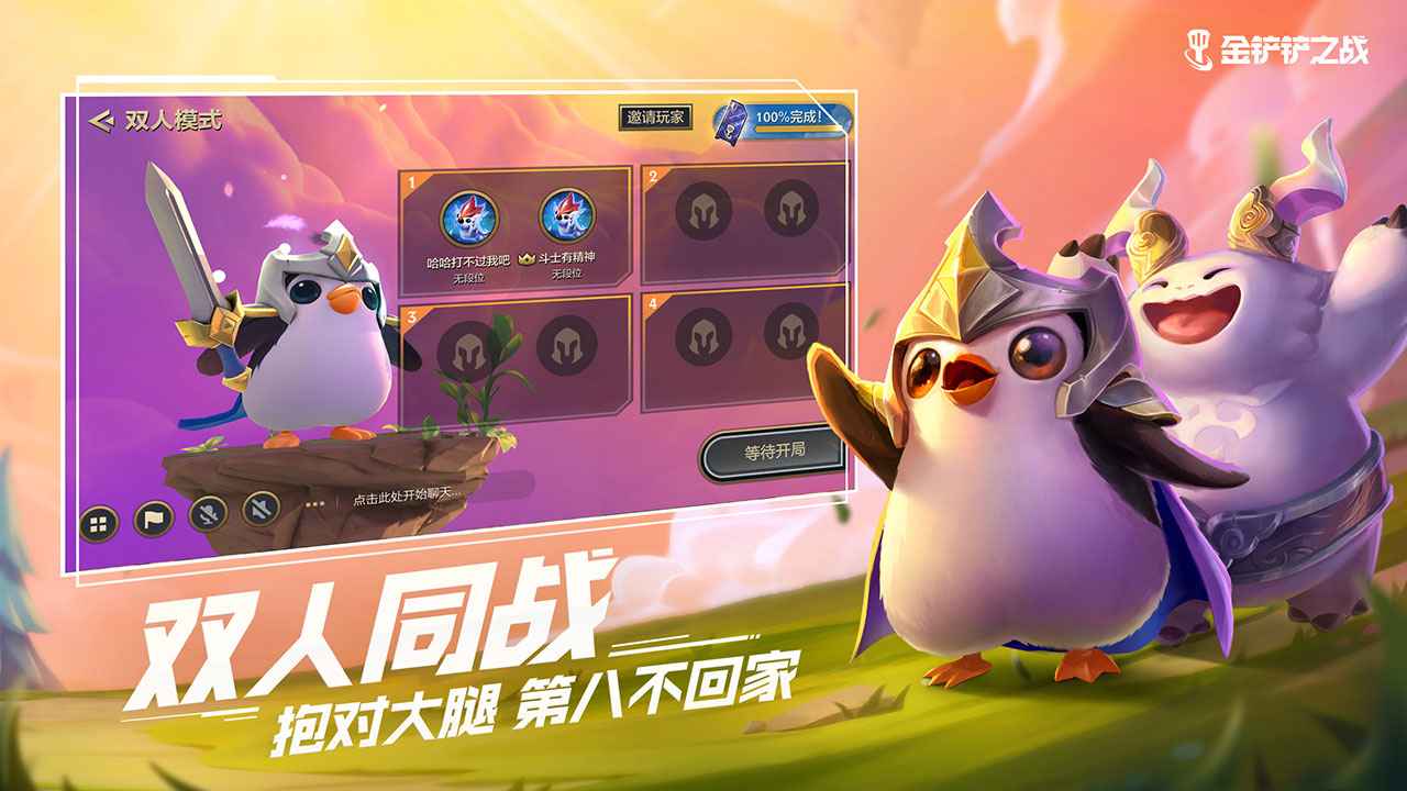 金铲铲之战体验服s8.5下载  v1.5.13图4