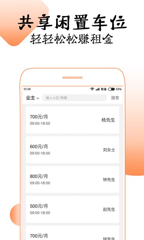 车位帮  v1.1.0图1