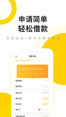 闪钱贷款app下载安卓手机版官网  v1.0图2