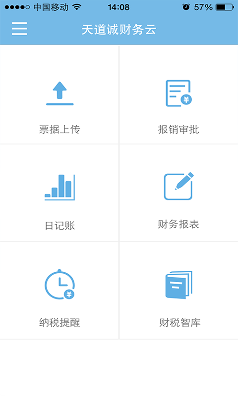 财务云  v3.1.0图2