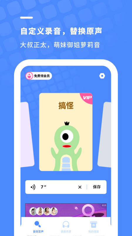 小小变声器  v1.0.3图3