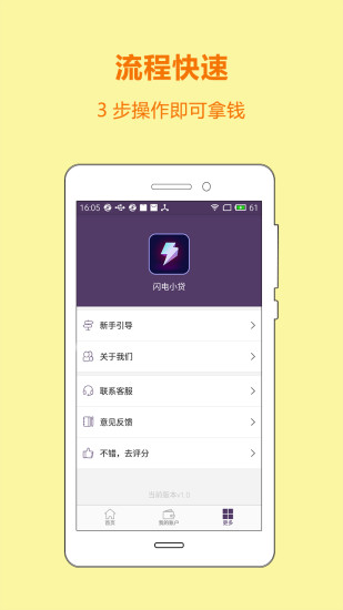 闪电小贷app官方下载安装苹果版  v3.1图3