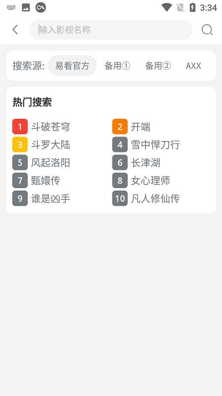 易看影视app官方版下载苹果版安卓版免费  v4.5.6图2