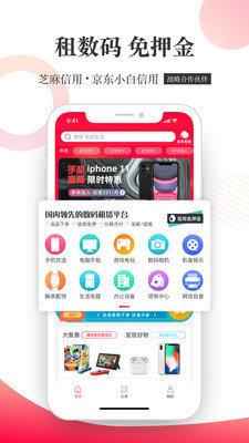 惠租  v1.1.7图1