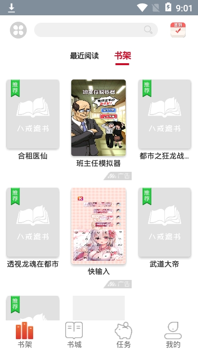 八戒追书最新版下载手机版苹果版本免费  v1.0.05图2