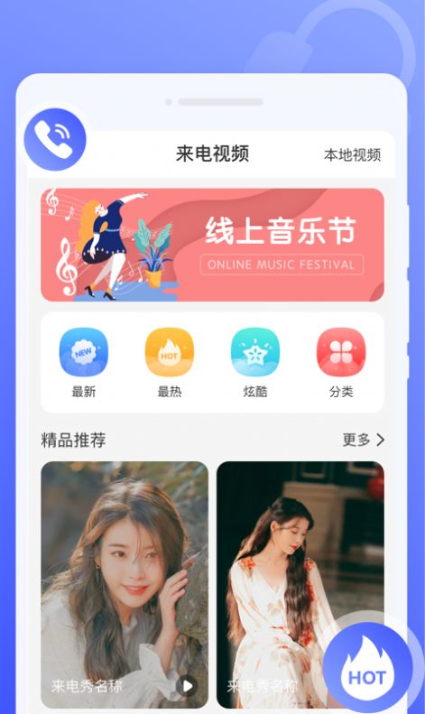 知心来电秀  v1.0.0图1