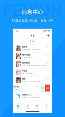 飞讯IMapp  v1.0.0图2