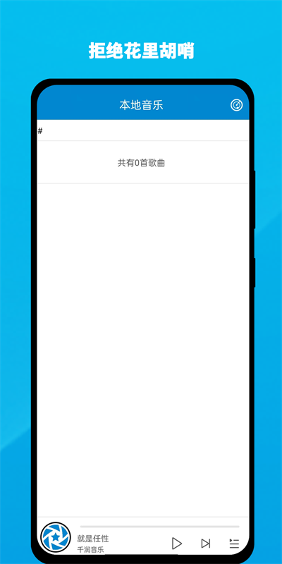 千润音乐安卓版下载安装最新版  v1.0.3图2