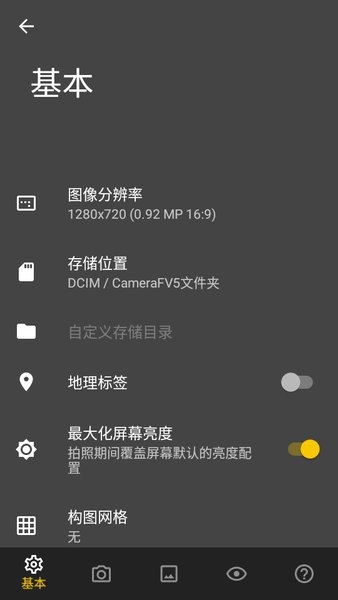 极致相机Camera FV-5  v5.3.3图3