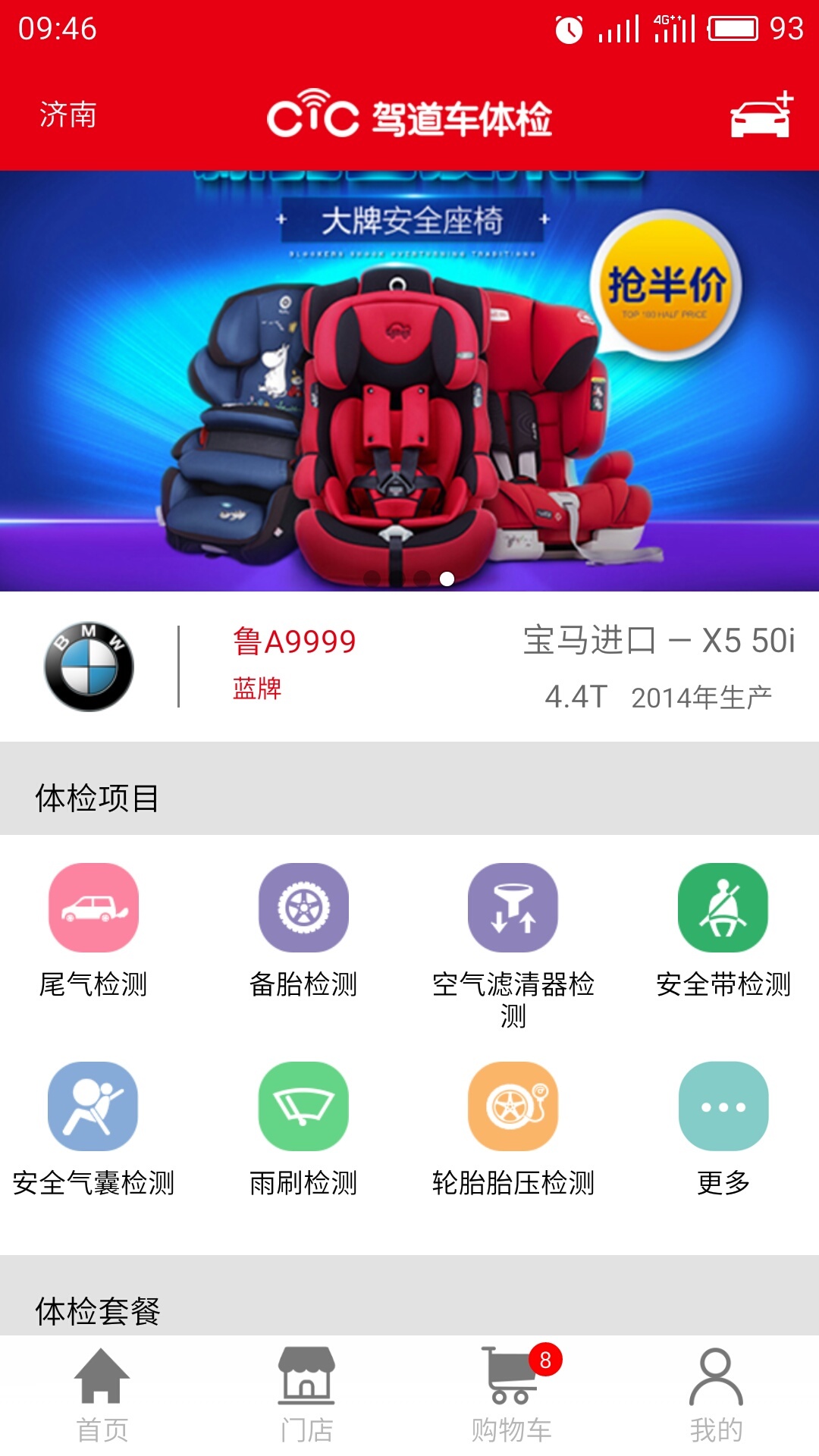 驾道车体检  v1.01图1