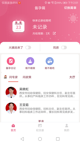 西安母子手册  v1.2.4图2