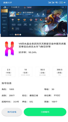 王者租号玩官网下载  v2.0图3