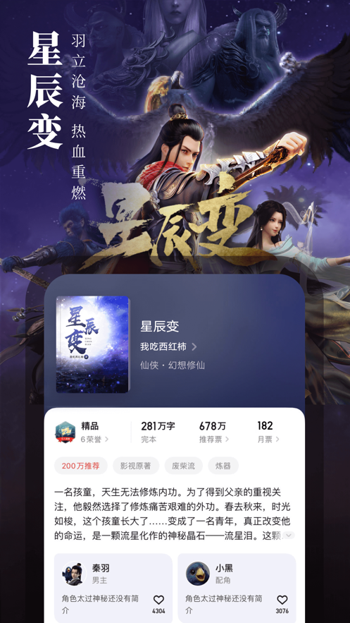 起点中文网小说网  v1.2.1图2