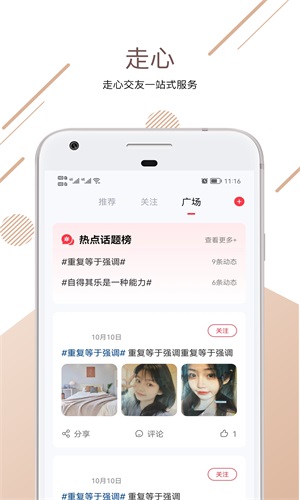 走心2024  v1.0.0图2