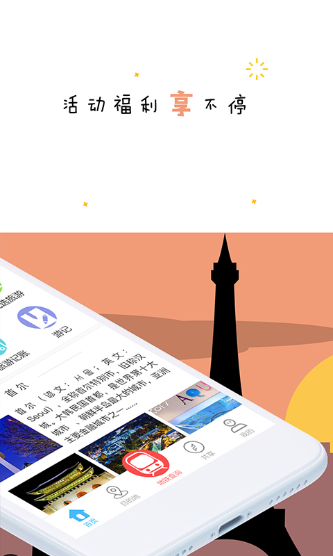 走世界自由行  v1.5.0图2