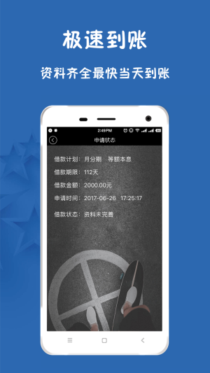 55超利贷手机版  v9.0.95图1