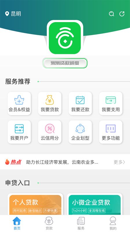 云企贷最新版  v1.7.0图3