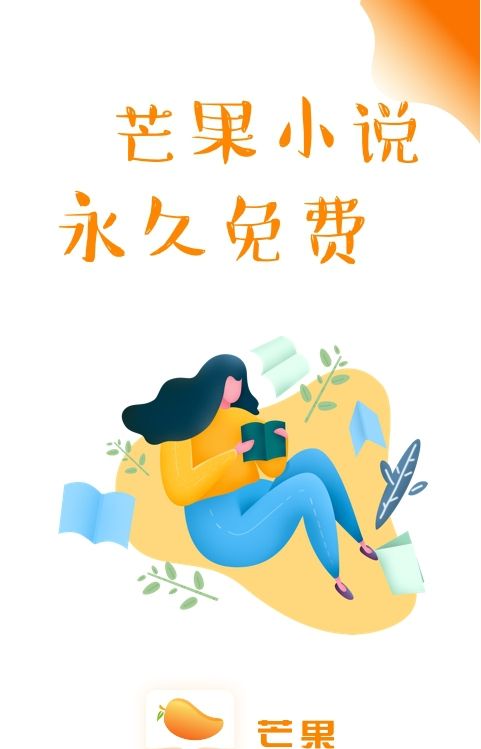 芒果小说下载