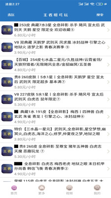 王者租号玩官网下载  v2.0图1