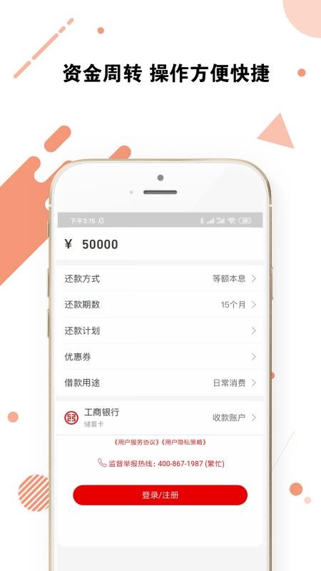 享借贷手机版  v1.2.0图2