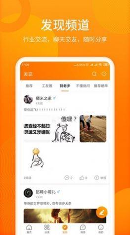 人人微聘  v2.1.1图3