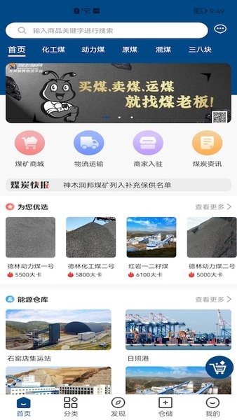 煤老板网榆林煤炭电商平台  v2.3.0图2