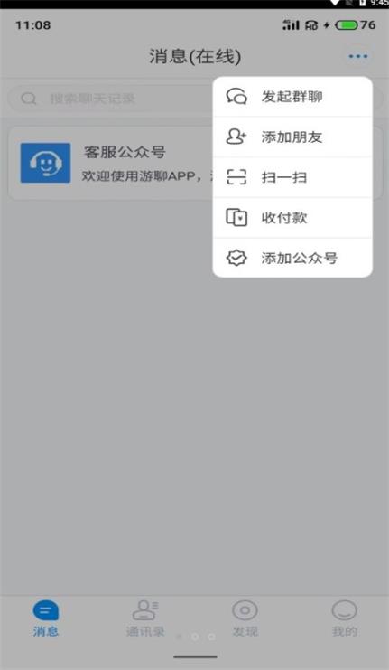 游聊下载官网  v1.0图1