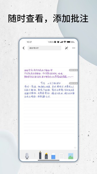 智能云笔记  v1.12.13图1