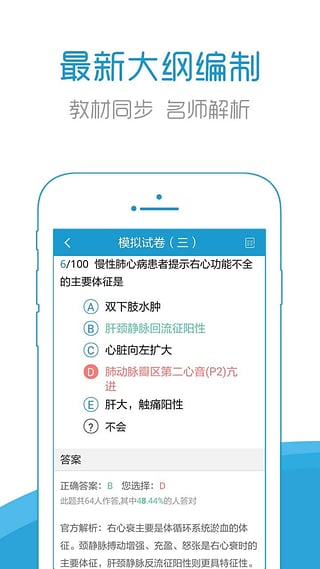 主治医师考试宝典