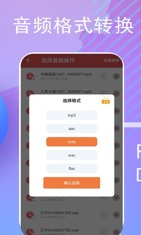 伴奏提取宝vip版免费下载  v6.0图3