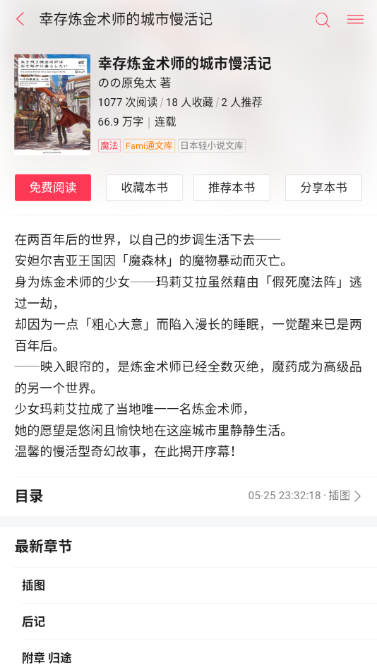 轻小说小说在线阅读  v1.1图1