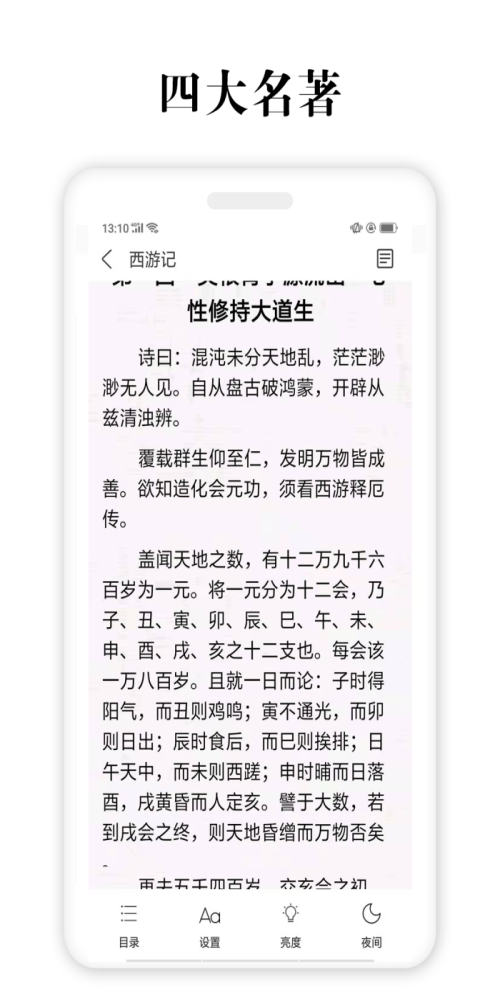 四大名著app谷歌版