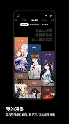 kakaowebtoon手机版  v1.0.0图2