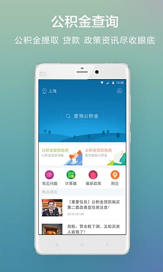 兰州公积金手机客户端  v1.2.0图1