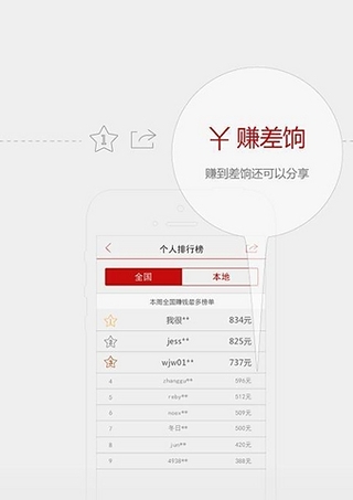 微差事  v1.52图2