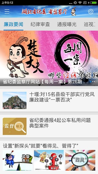 湖北纪委网站  v1.0.4图4