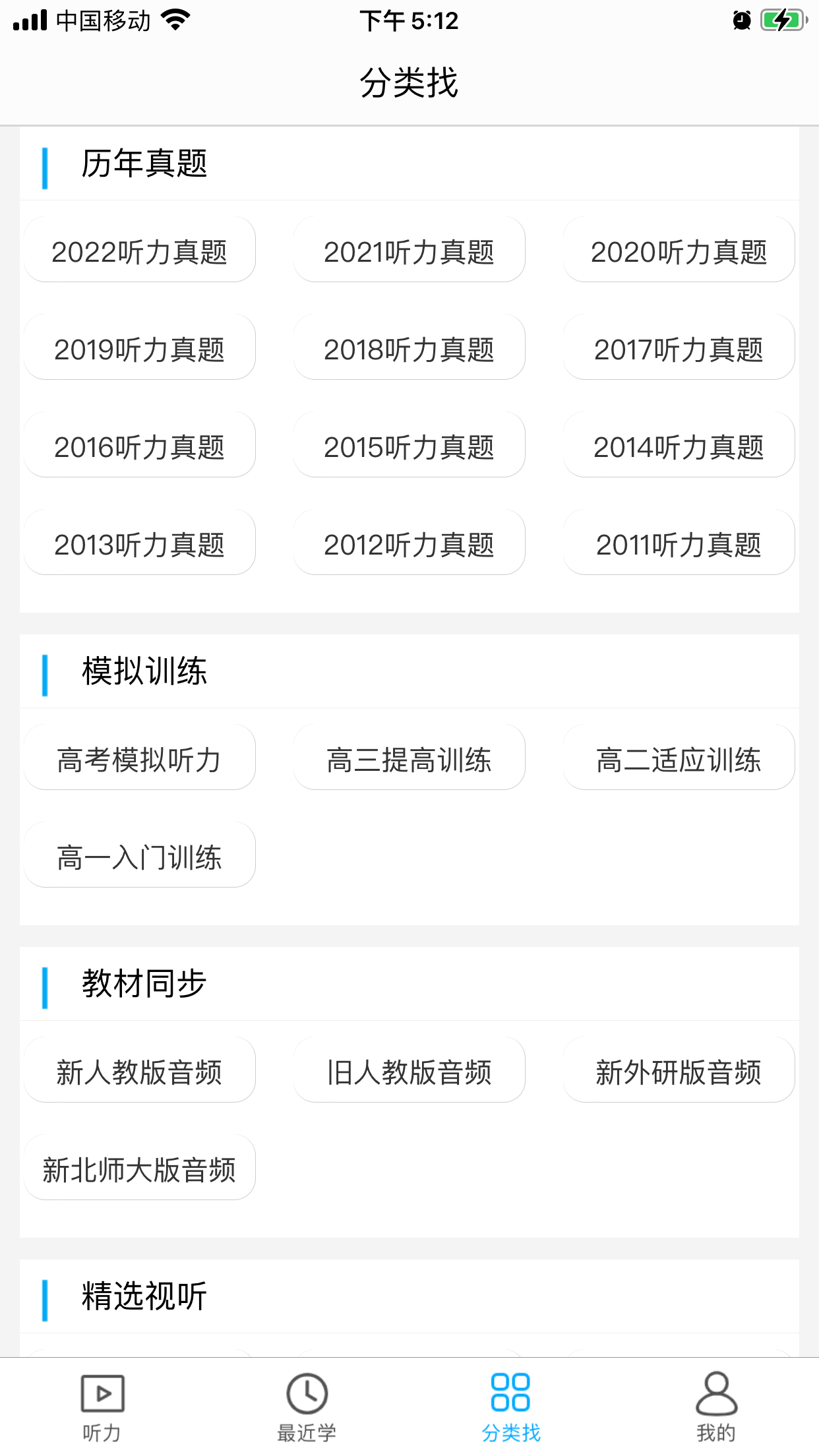 高中英语听力训练  v1.0.9图4