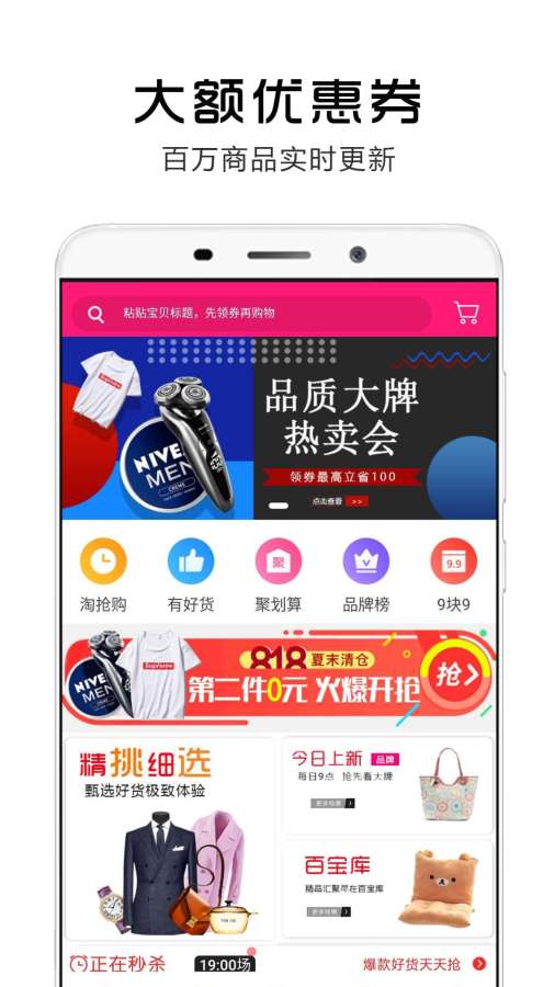 美品爱逛  v2.2.3图1