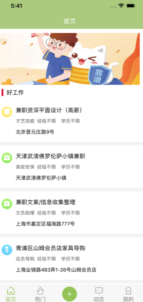 鱼赚网兼职app  v1.4.4图3