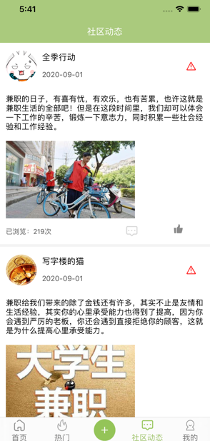 鱼赚网兼职app