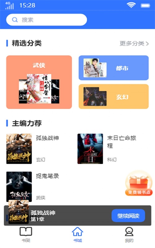 顶峰书库app  v1.0.0图2